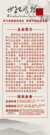 咨询管理公司企业介绍