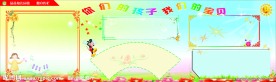 幼儿园宣传栏
