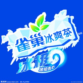 雀巢冰爽茶