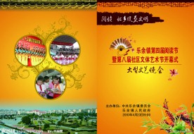 第四届阅读节节目单