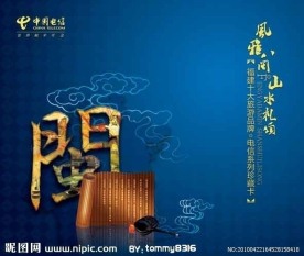 福建旅游十大品牌旅游画册封面