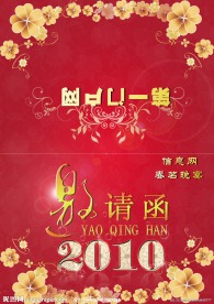 邀请函封面