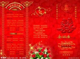 婚宴请柬