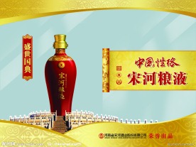 宋河国典