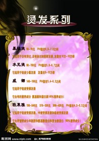美发店价目表