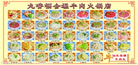 火锅类菜牌大全