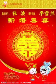 精美结婚海报