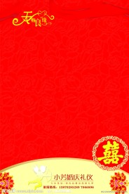 精美结婚海报