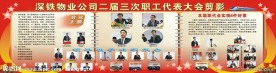 职代会展板