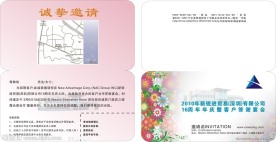 邀请函