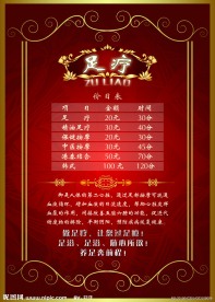 足浴养生保健价目表