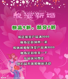 浪漫新婚