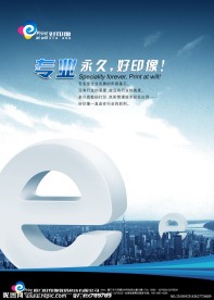 好印像企业形象海报