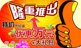 车顶牌 隆重推出 大拇指 大礼包
