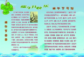 端午节宣传
