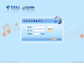 号码百事通节日语音平台登录界面