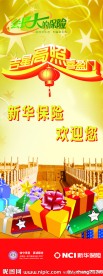 新华保险X展架