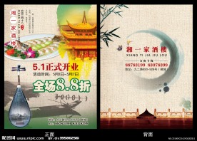 酒楼传单