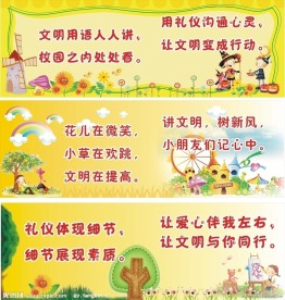 幼儿园文明用语