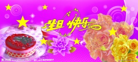 生日背景海报