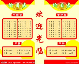 菜单价目表灯箱