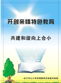 某学校宣传册封面