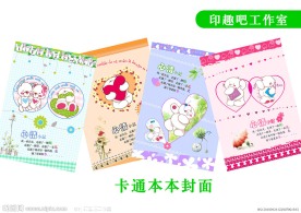 心情日记本本封面（印趣吧）