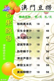 果汁价目表