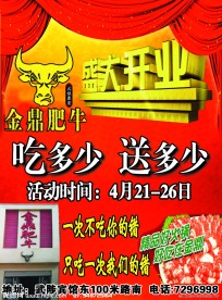 饭店开业