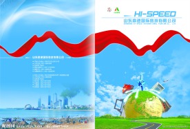 科技画册