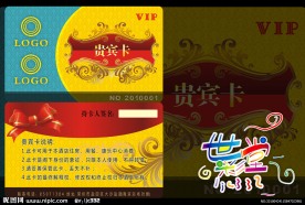 酒店贵宾卡