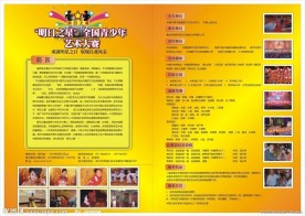 明日之星全国青少年艺术大赛
