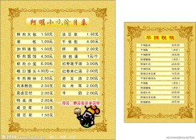 阿明菜单小吃价目表