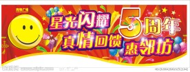 商场店庆吊牌