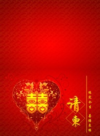 结婚请柬