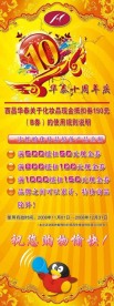 华泰10周年X展架