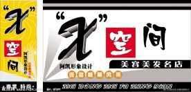美容美发门头设计