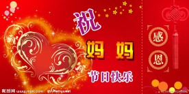 母亲节贺卡