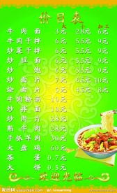 牛肉面馆价目表
