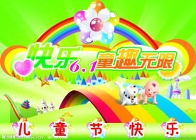 六一海报