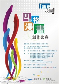 四格漫画