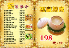 新菜推介