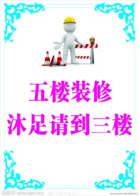 装修