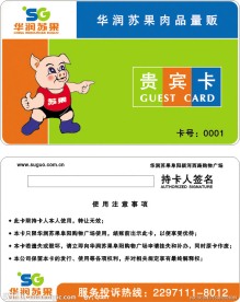 苏果超市贵宾卡