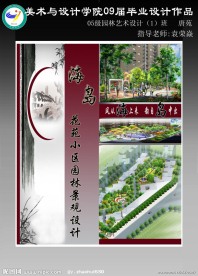 园林毕业设计KT板设计