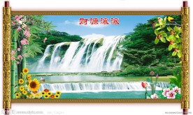 财源滚滚 瀑布
