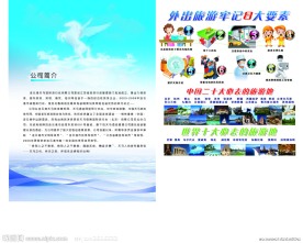 天马旅行社画册封面内页