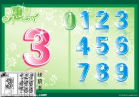 水晶 数字