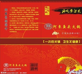 鱼头火锅菜单