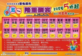 五一酬宾活动